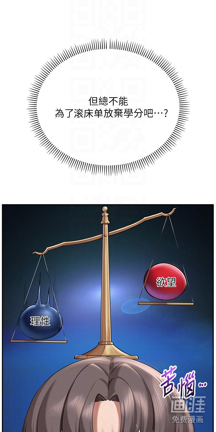 正妹遥控器漫画-图15