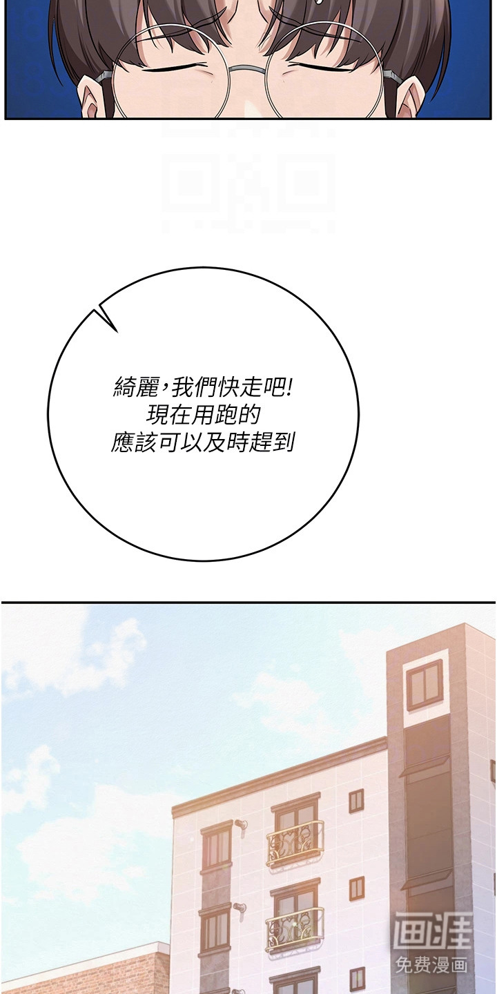 正妹遥控器漫画-图16