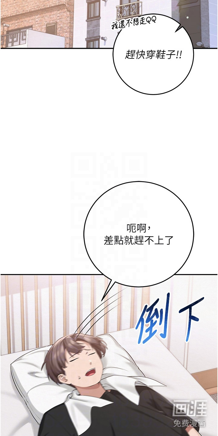 正妹遥控器漫画-图17