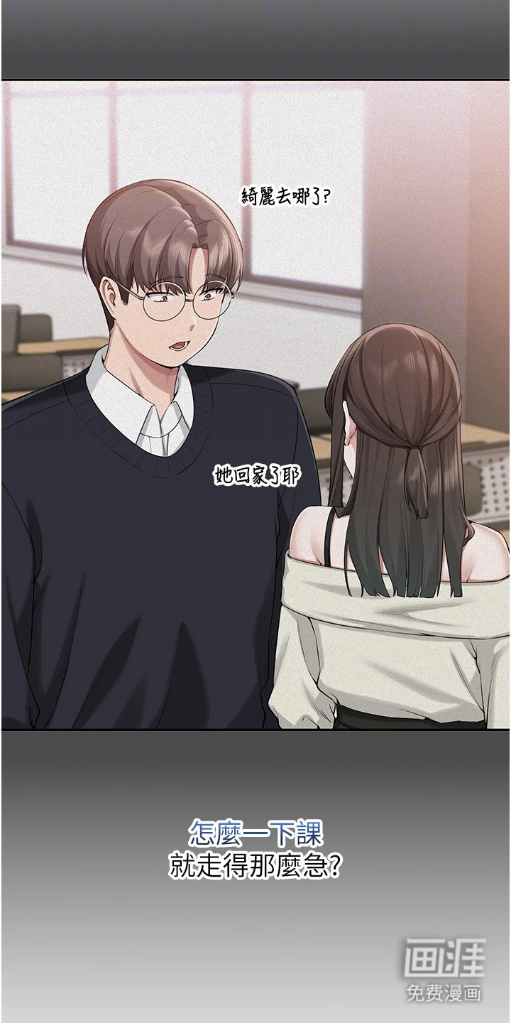 正妹遥控器漫画-图19