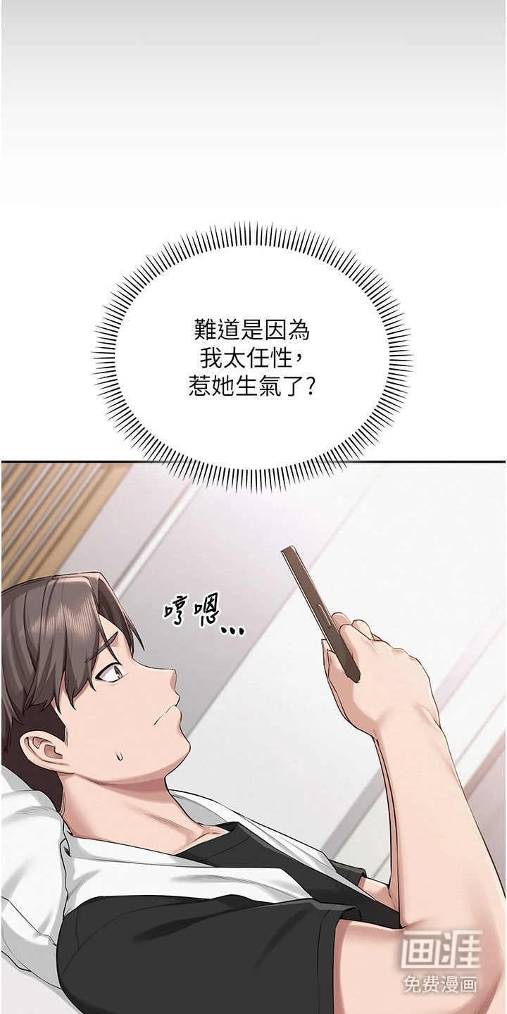正妹遥控器漫画-图20
