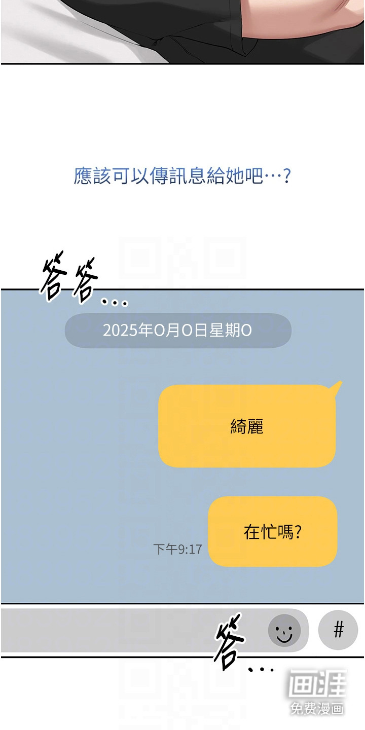 正妹遥控器漫画-图21