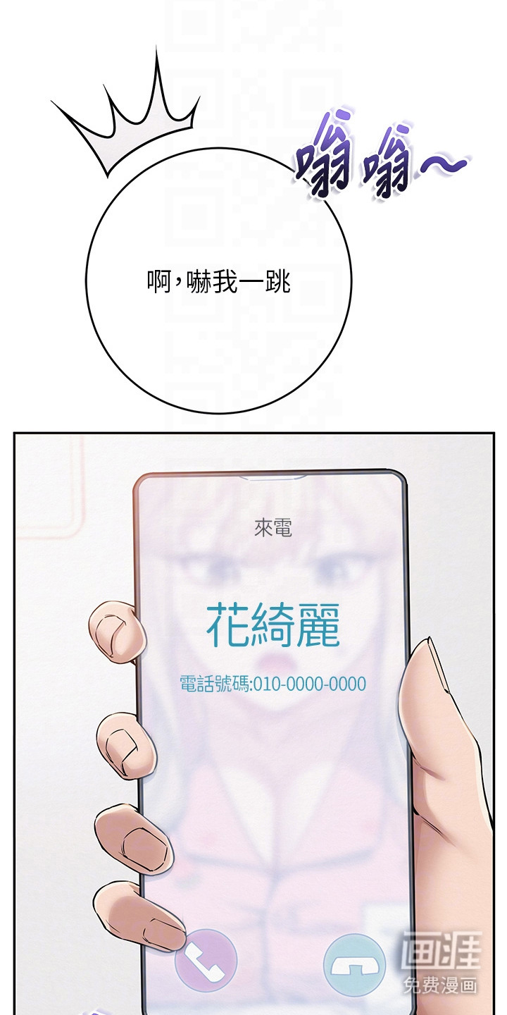 正妹遥控器漫画-图22