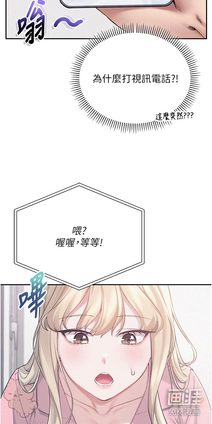 正妹遥控器漫画-图23