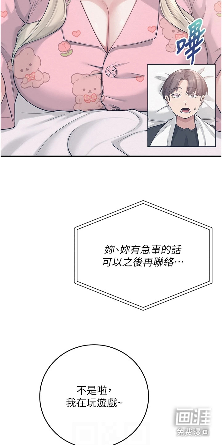 正妹遥控器漫画-图24