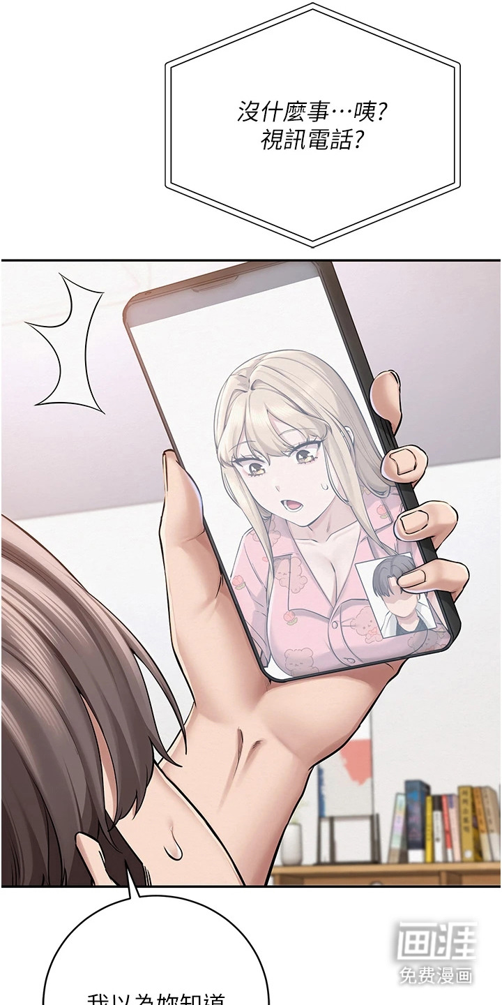 正妹遥控器漫画-图26