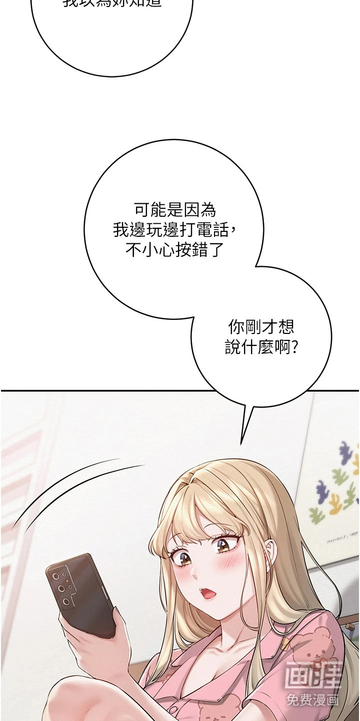 正妹遥控器漫画-图27