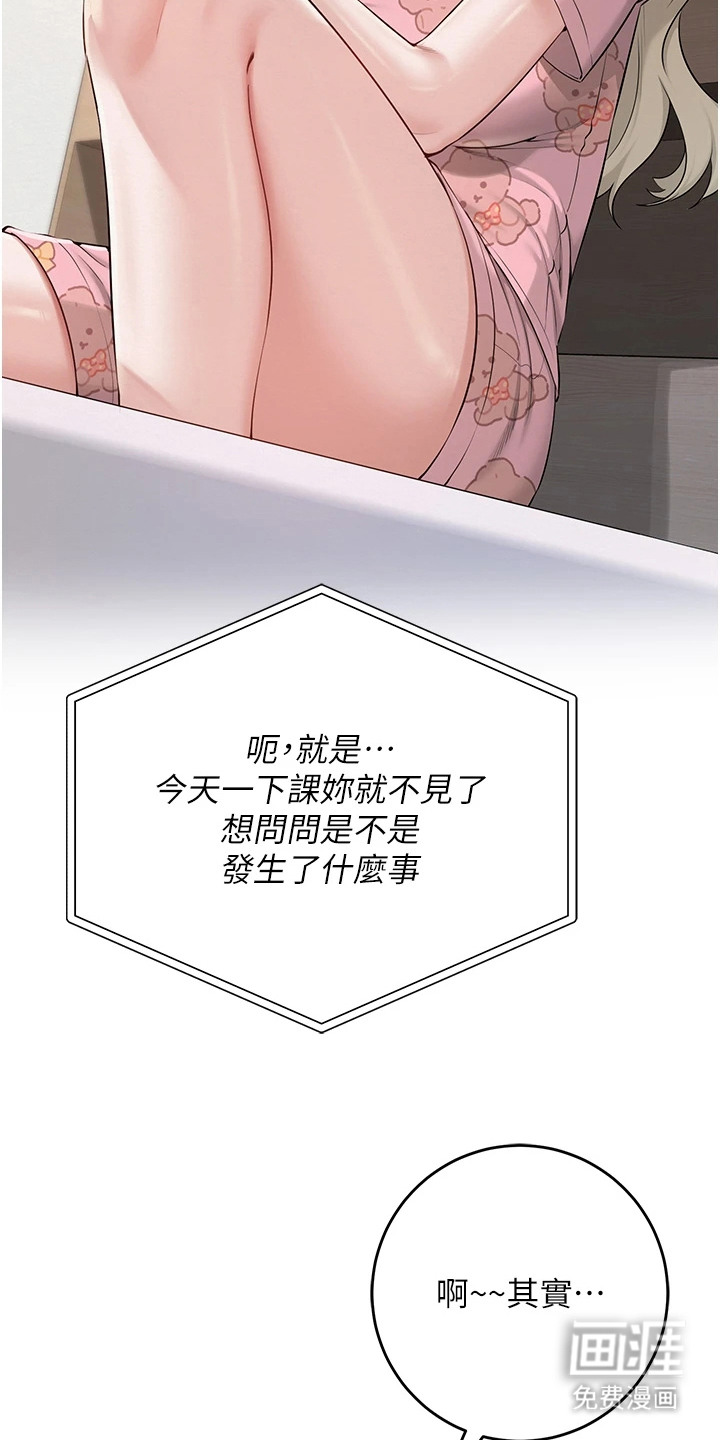 正妹遥控器漫画-图28