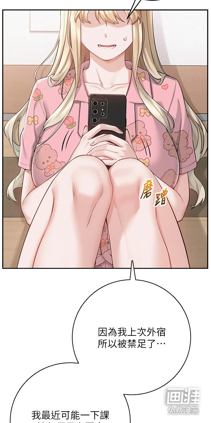 正妹遥控器漫画-图29