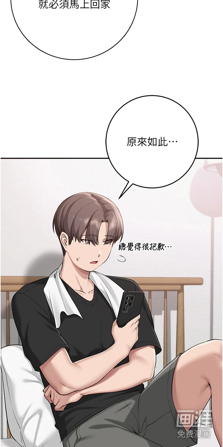 正妹遥控器漫画-图30