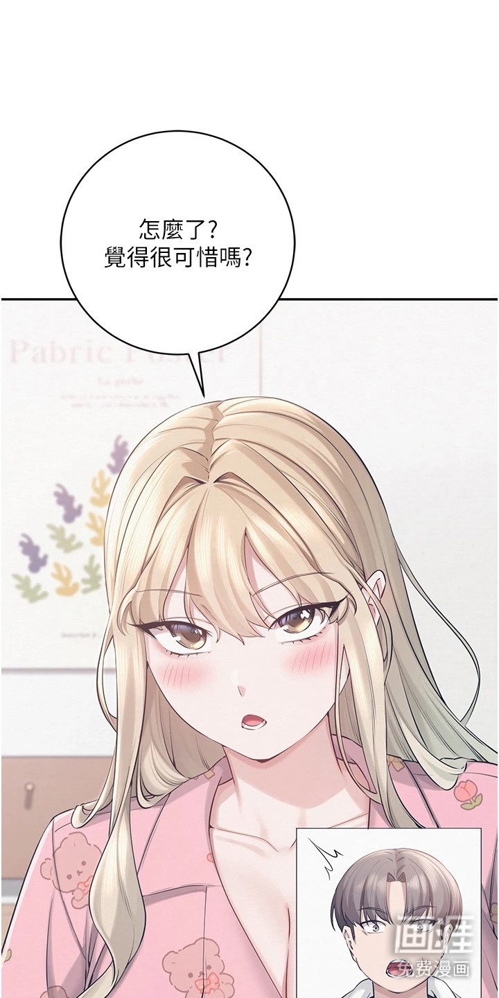 正妹遥控器漫画-图0