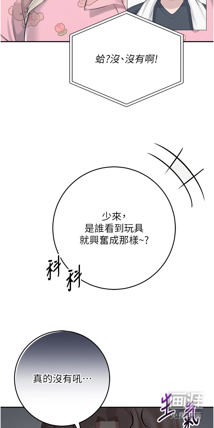 正妹遥控器漫画-图1