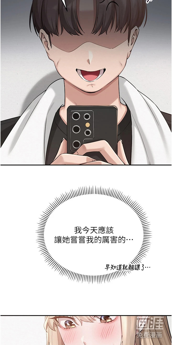 正妹遥控器漫画-图2