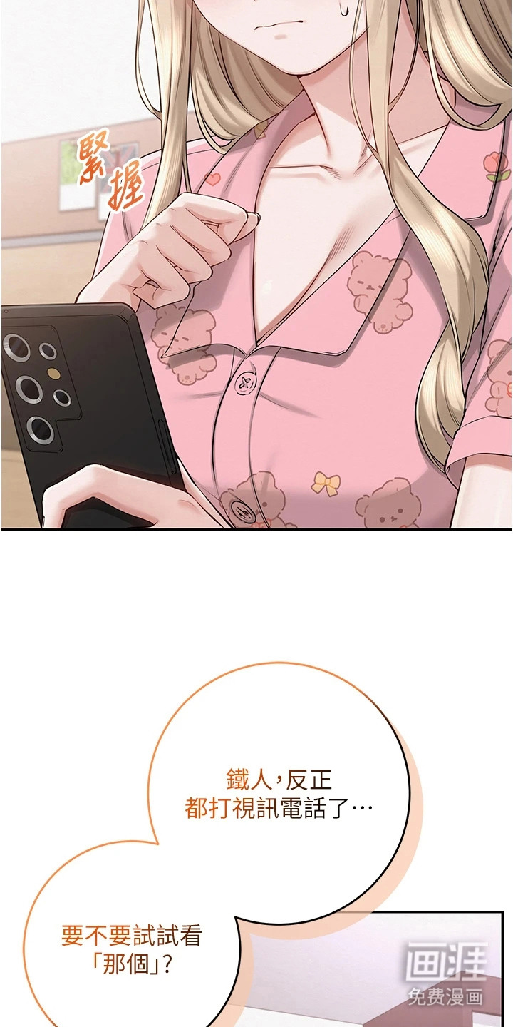 正妹遥控器漫画-图3