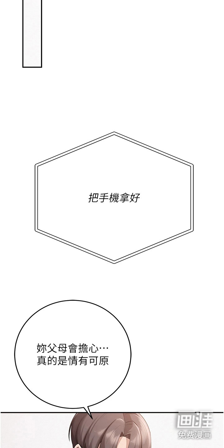 正妹遥控器漫画-图5