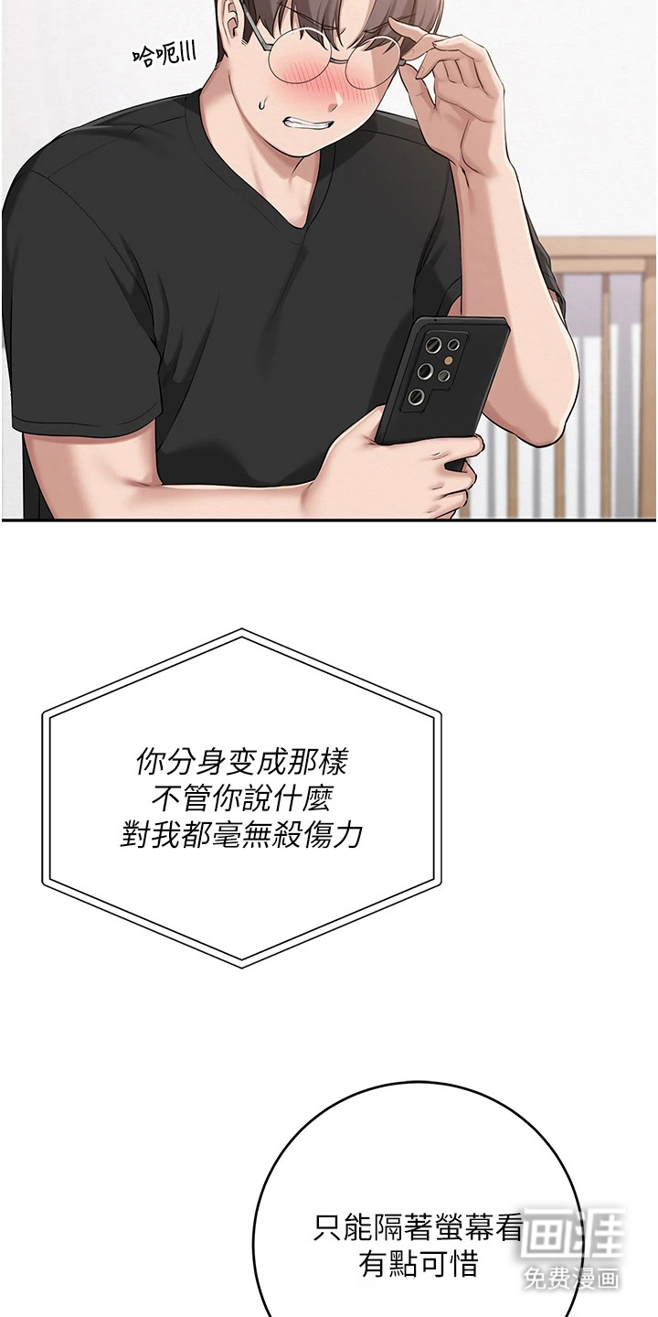 正妹遥控器漫画-图6