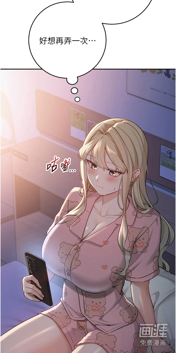 正妹遥控器漫画-图7