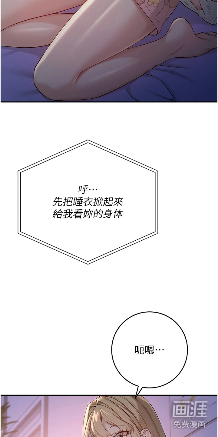 正妹遥控器漫画-图8