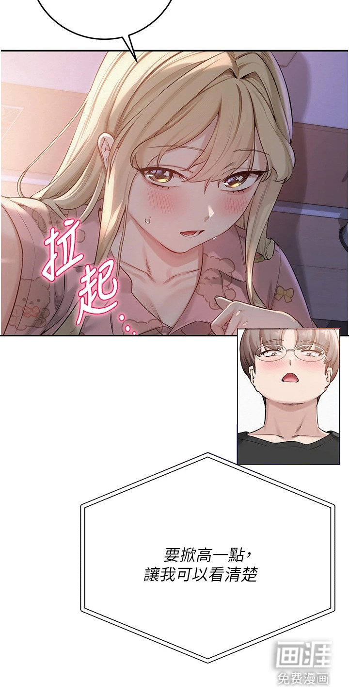 正妹遥控器漫画-图10