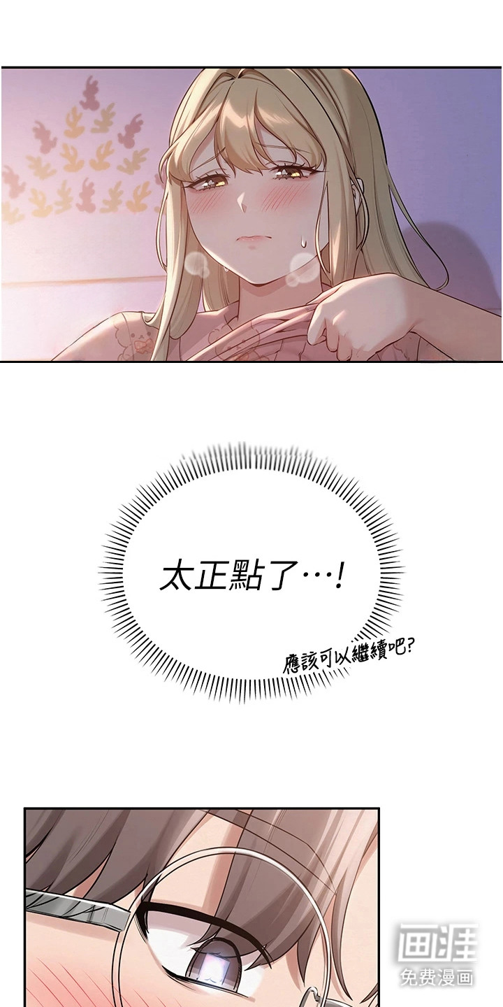 正妹遥控器漫画-图11