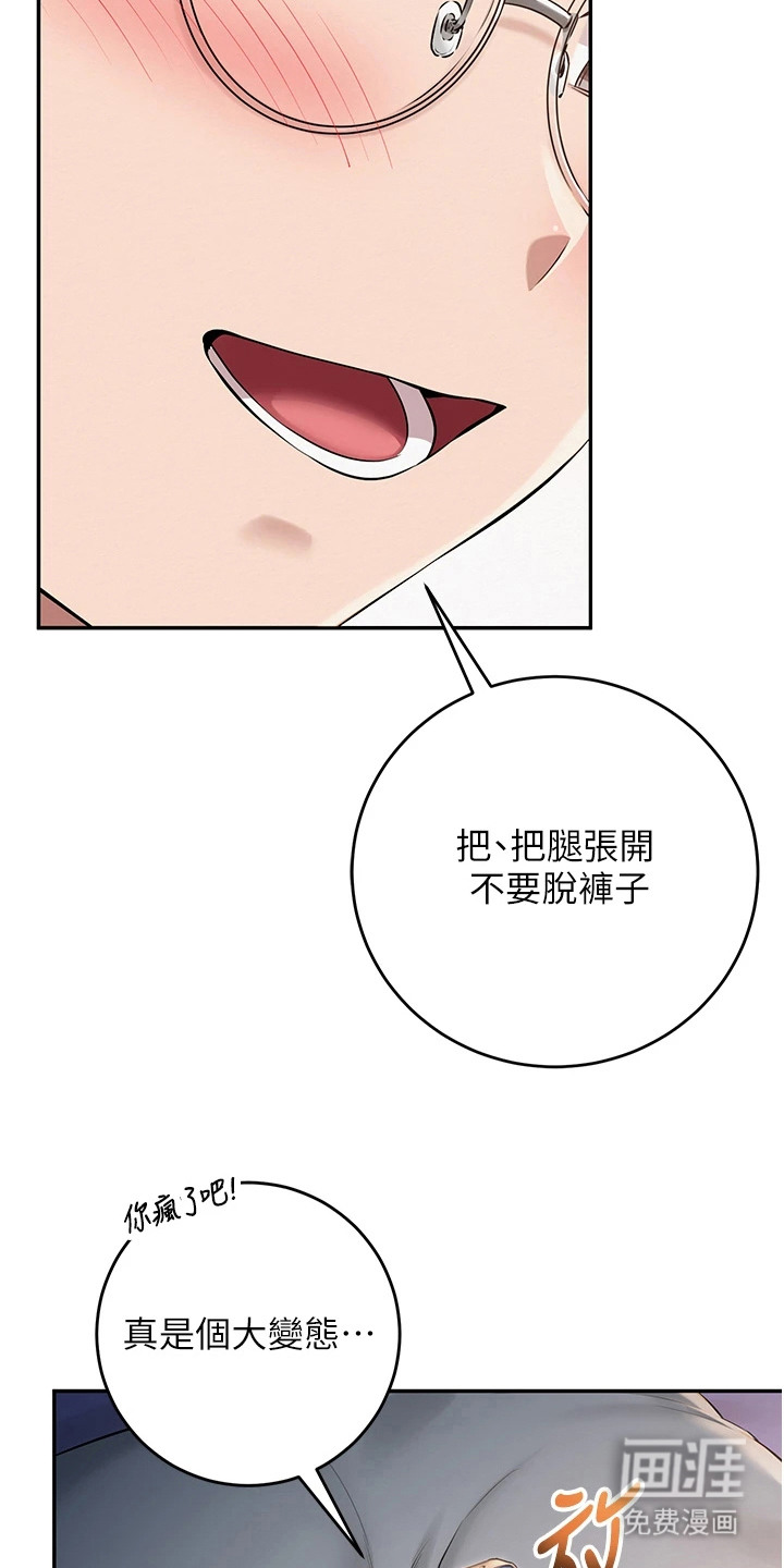 正妹遥控器漫画-图12