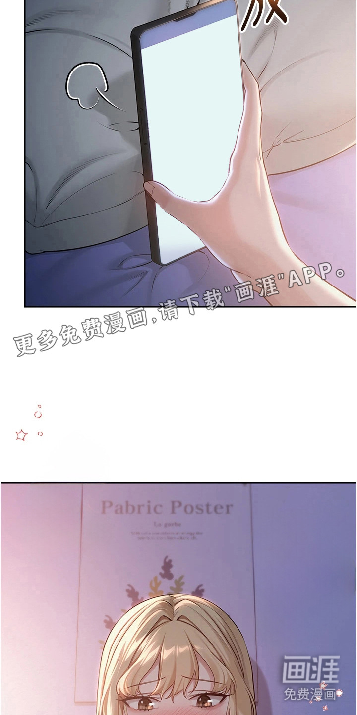 正妹遥控器漫画-图13