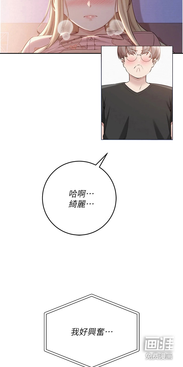 正妹遥控器漫画-图14