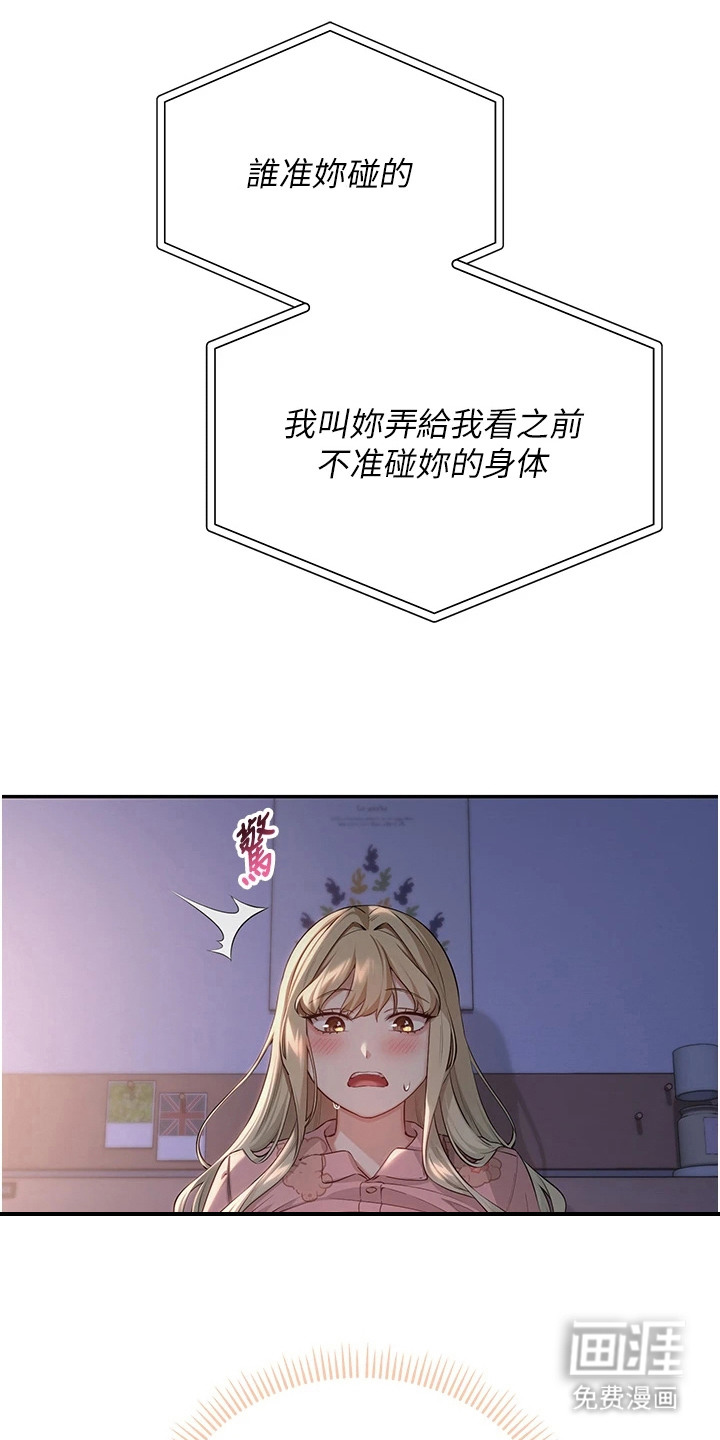 正妹遥控器漫画-图16