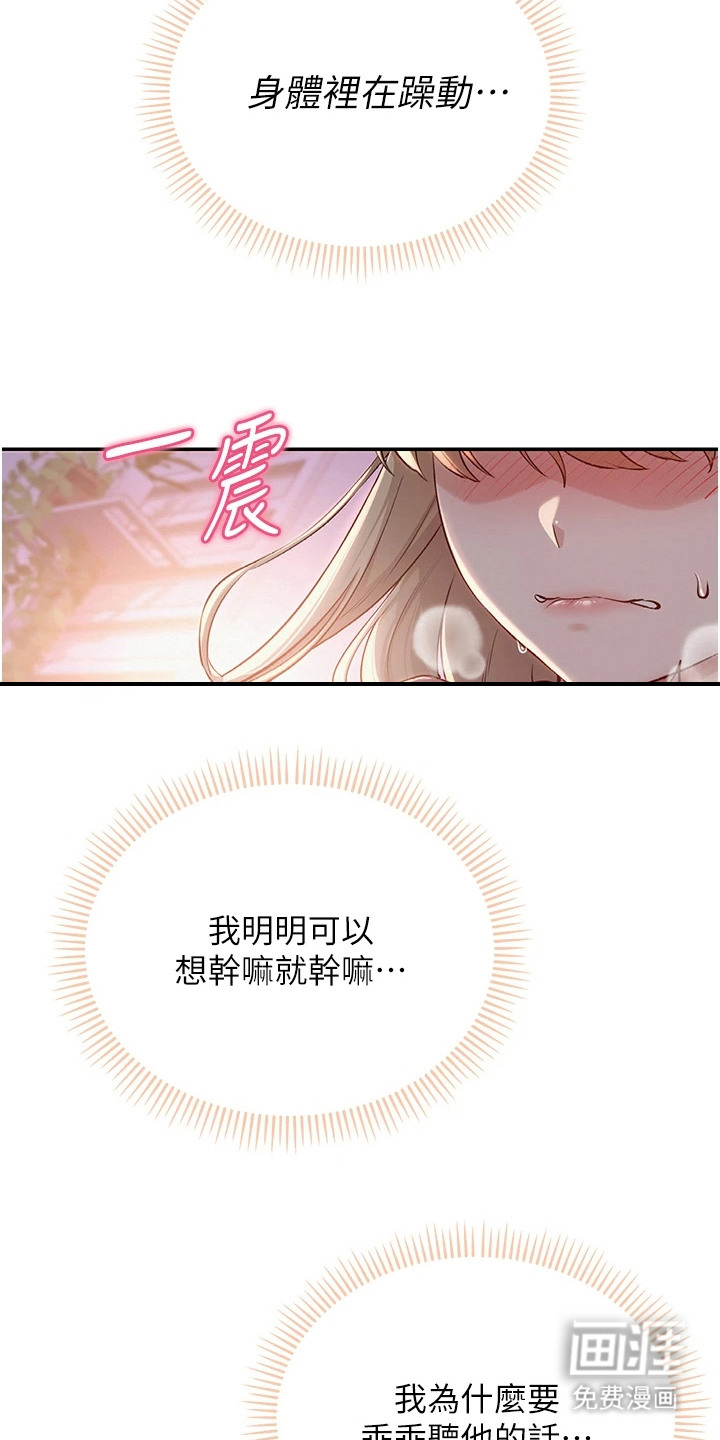 正妹遥控器漫画-图17