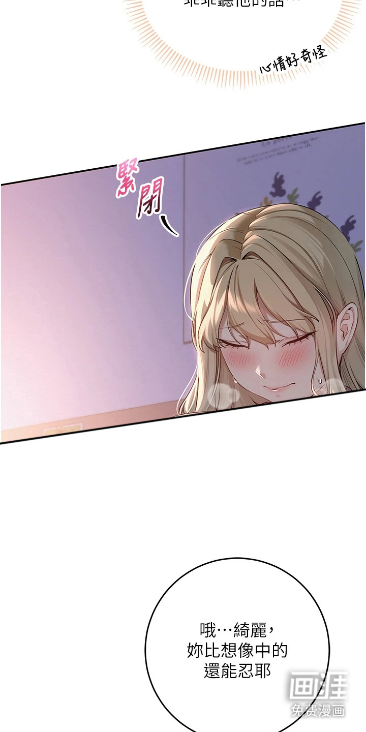 正妹遥控器漫画-图18