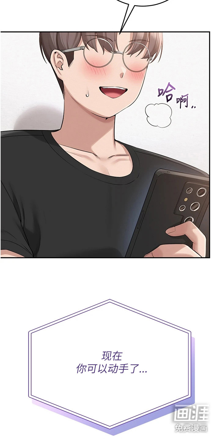 正妹遥控器漫画-图19