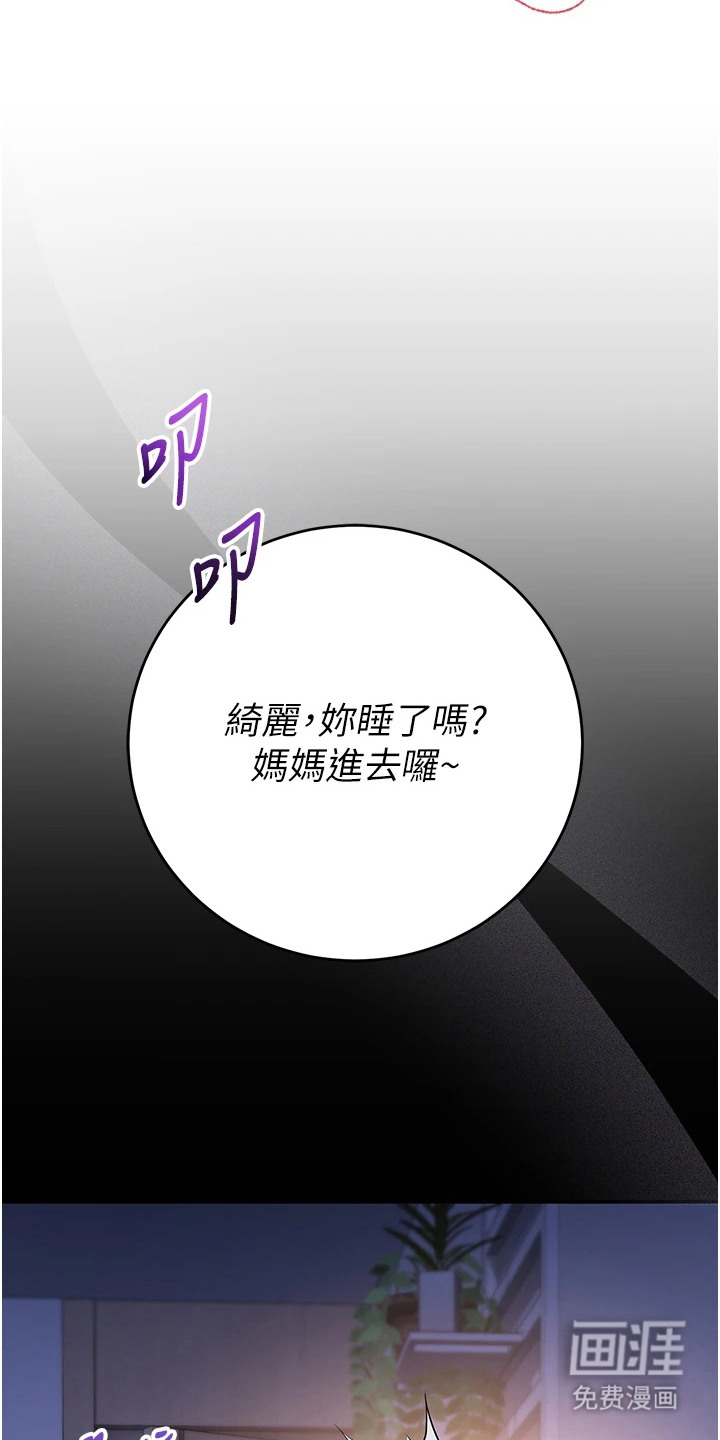 正妹遥控器漫画-图21