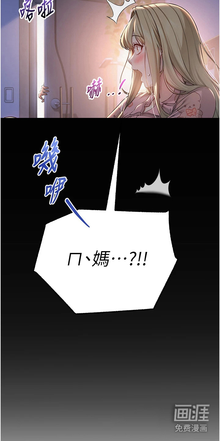 正妹遥控器漫画-图22