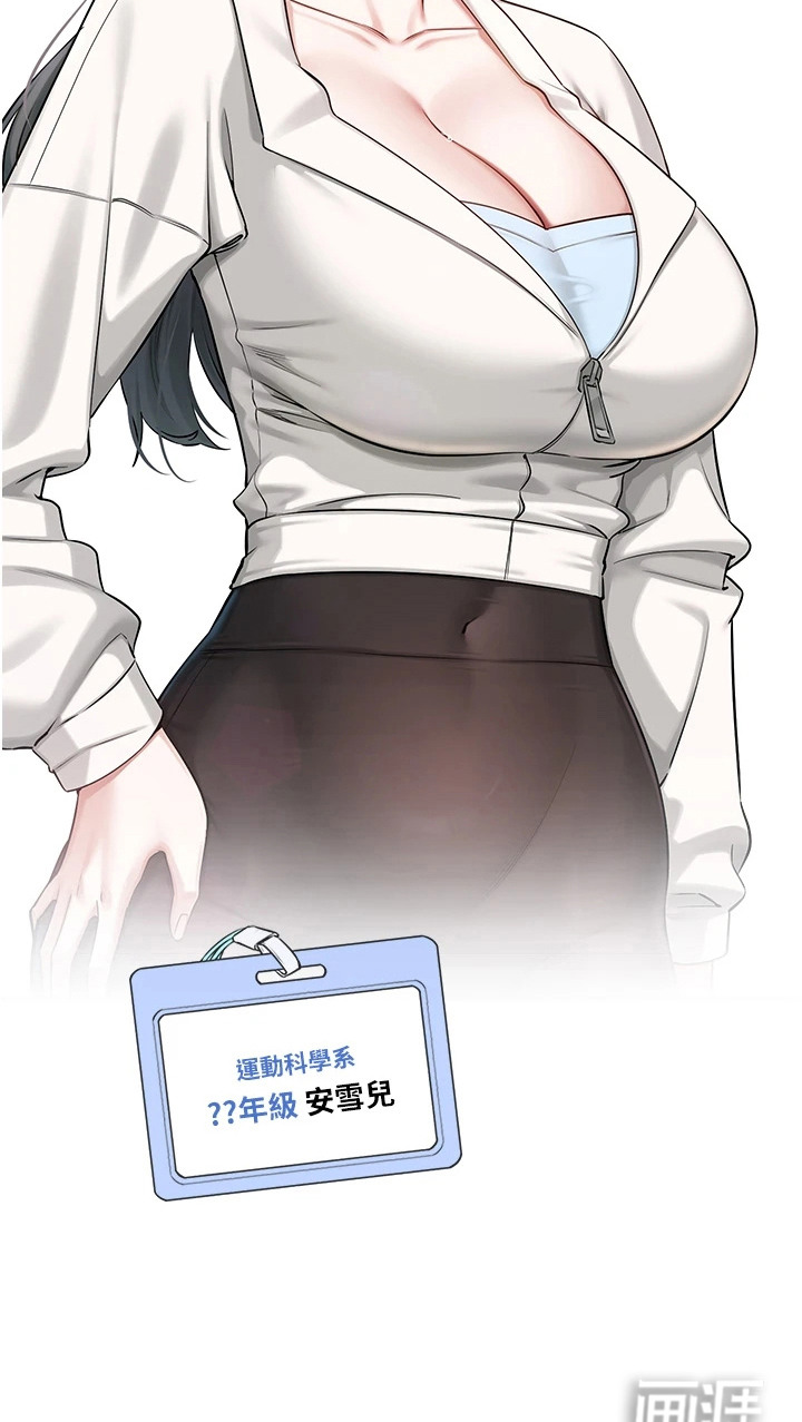 正妹遥控器漫画-图24