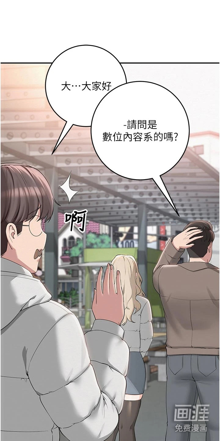 正妹遥控器漫画-图0