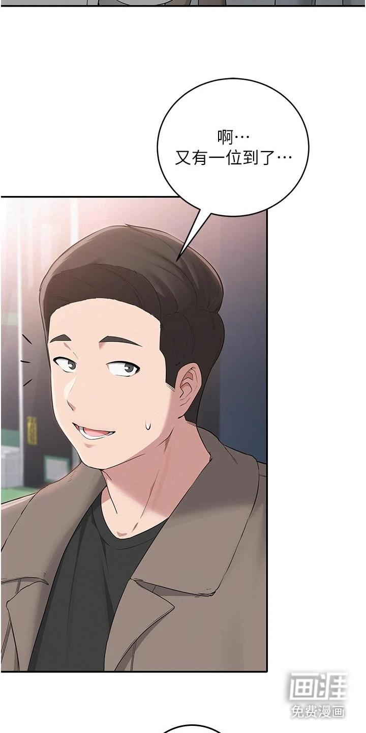 正妹遥控器漫画-图1