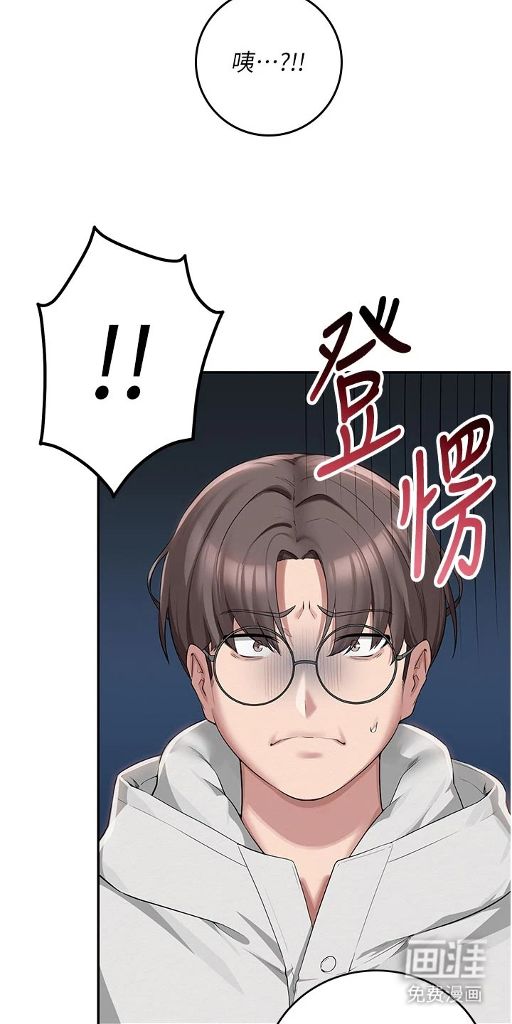 正妹遥控器漫画-图2