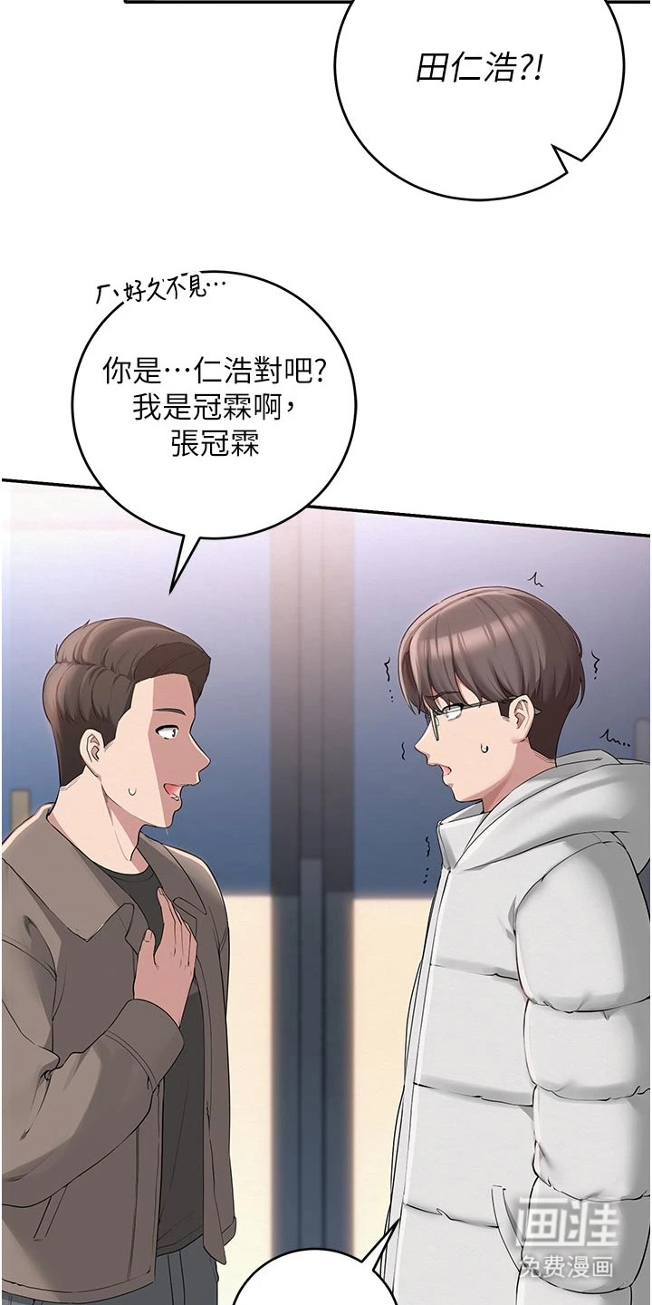 正妹遥控器漫画-图3