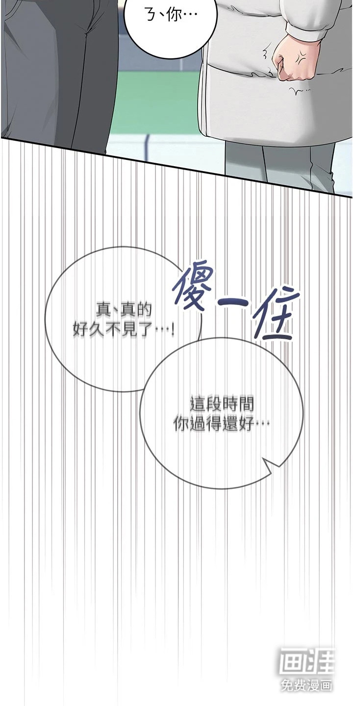 正妹遥控器漫画-图4