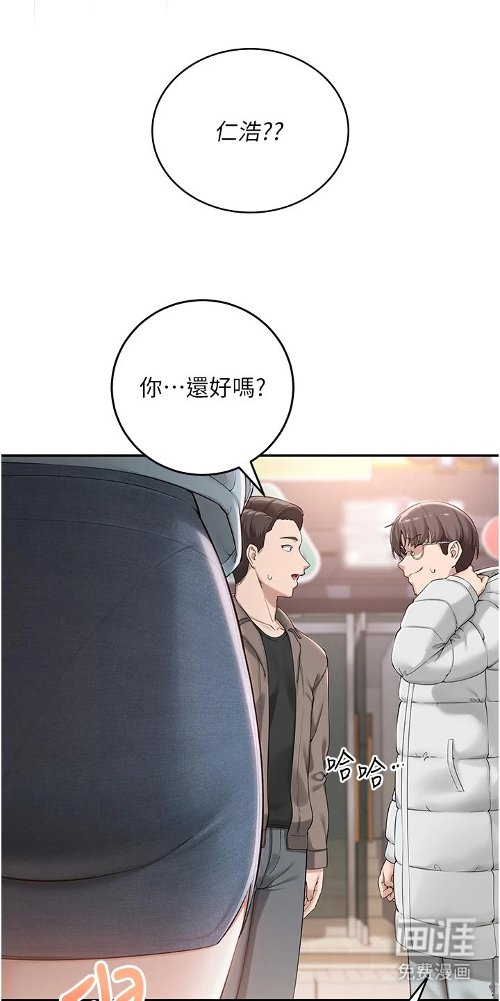 正妹遥控器漫画-图5