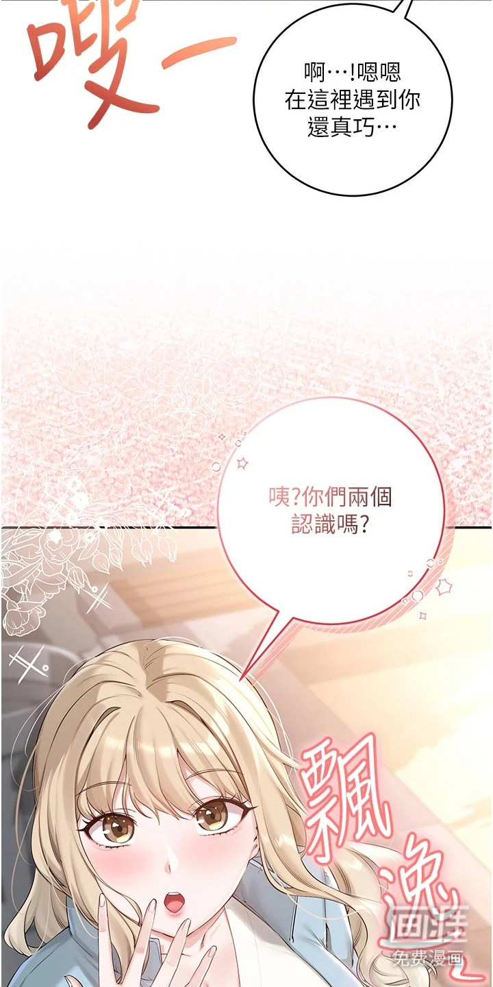 正妹遥控器漫画-图6