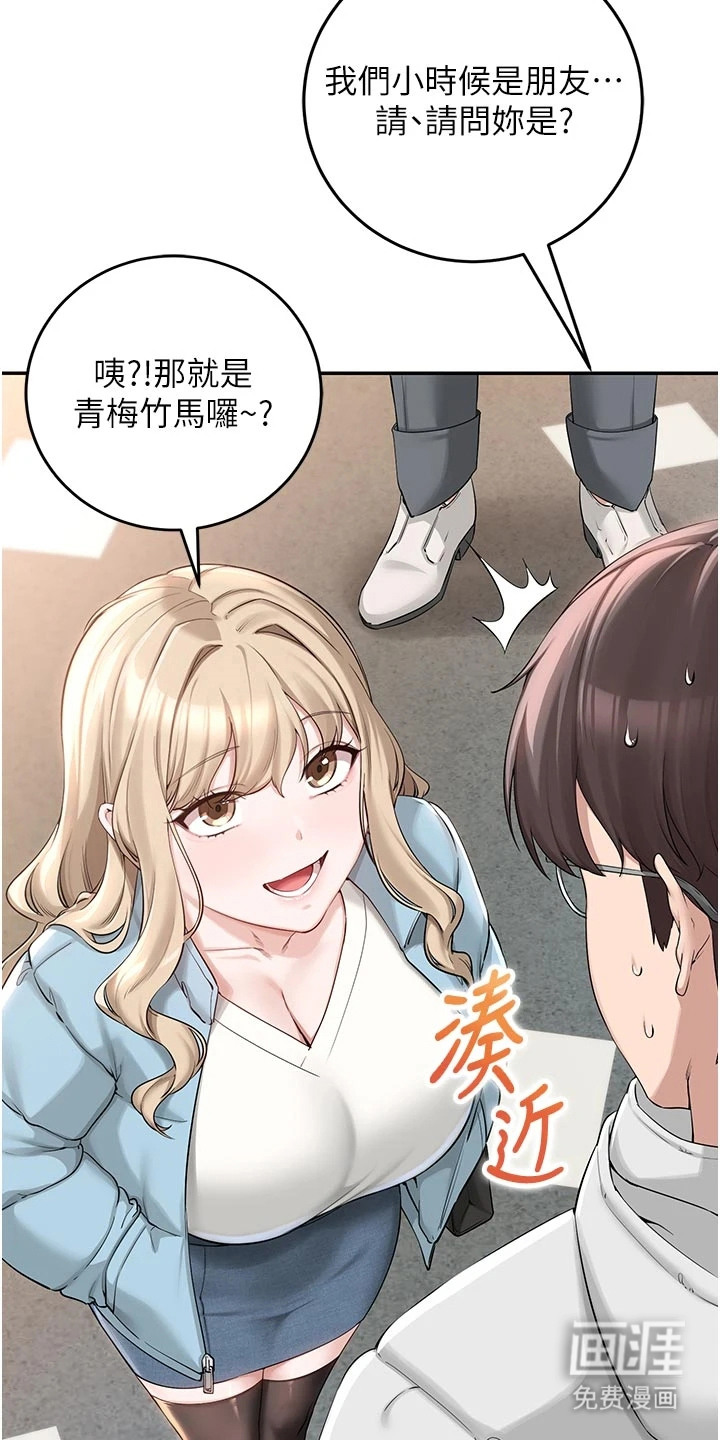 正妹遥控器漫画-图8
