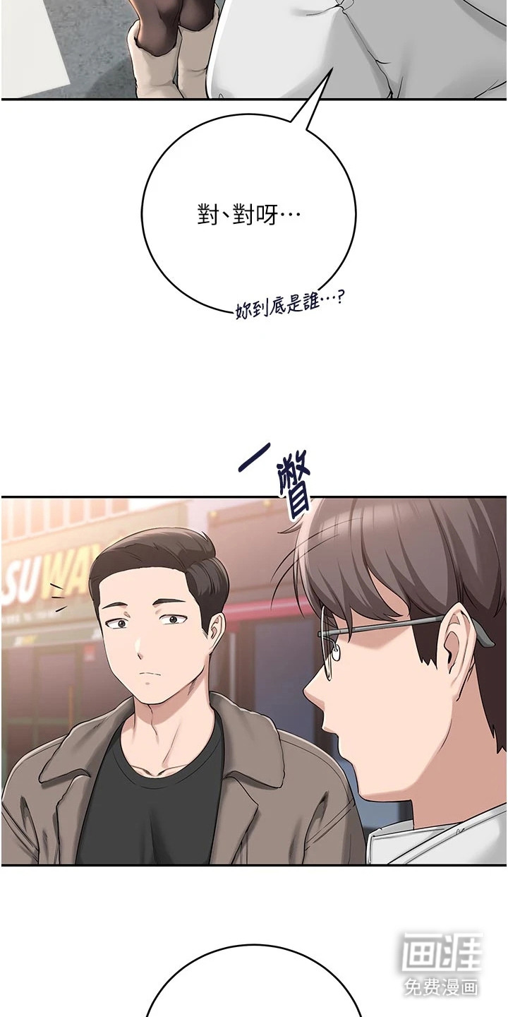 正妹遥控器漫画-图9