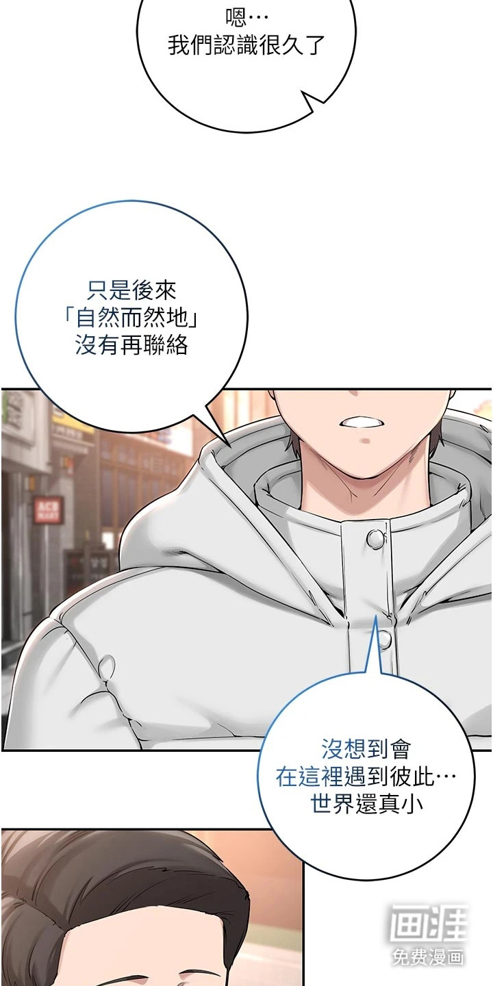 正妹遥控器漫画-图10