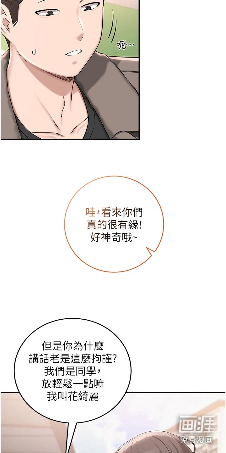 正妹遥控器漫画-图11