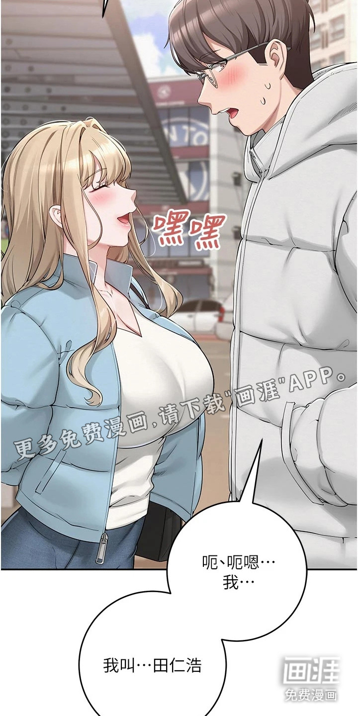 正妹遥控器漫画-图12