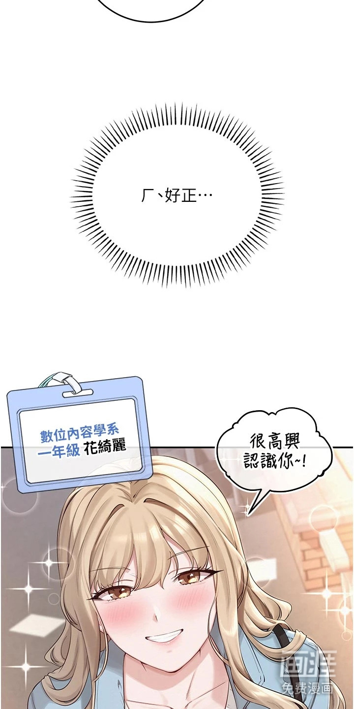 正妹遥控器漫画-图13