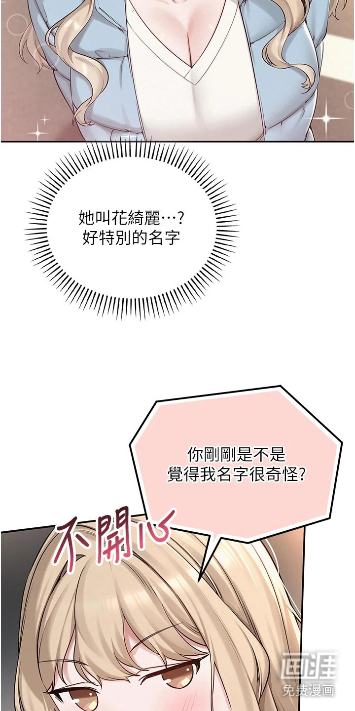 正妹遥控器漫画-图14
