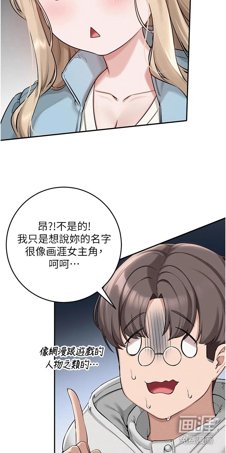 正妹遥控器漫画-图15