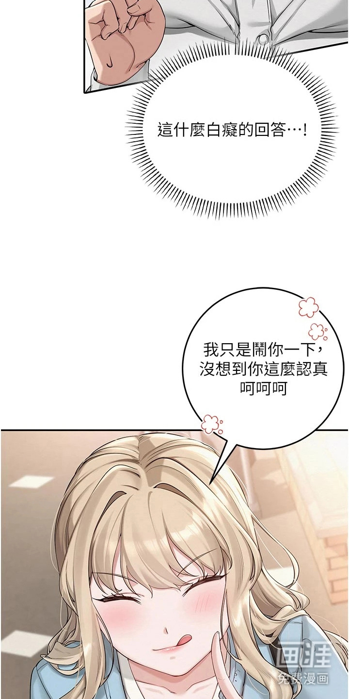 正妹遥控器漫画-图16